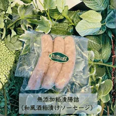 送料無料！【コブレンツ】熟成 完全 無添加 ソーセージ4種類セット