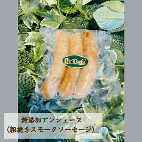 送料無料！【コブレンツ】熟成 完全 無添加 ソーセージ4種類セット