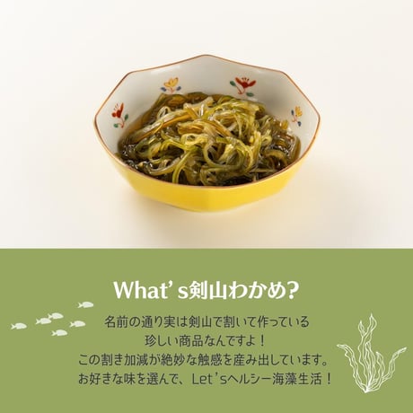 送料無料！光洋水産 旨とろ剣山わかめ詰め合わせ（3種×各2個）　宮城