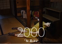 【家と暮らせば】映像観覧後 応援 ticket
