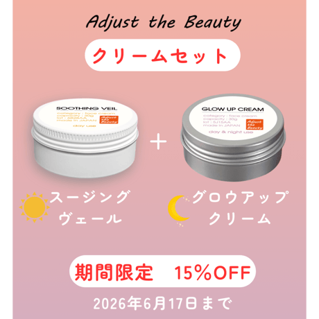 CATEGORY クリーム | Adjust the Beauty official shop