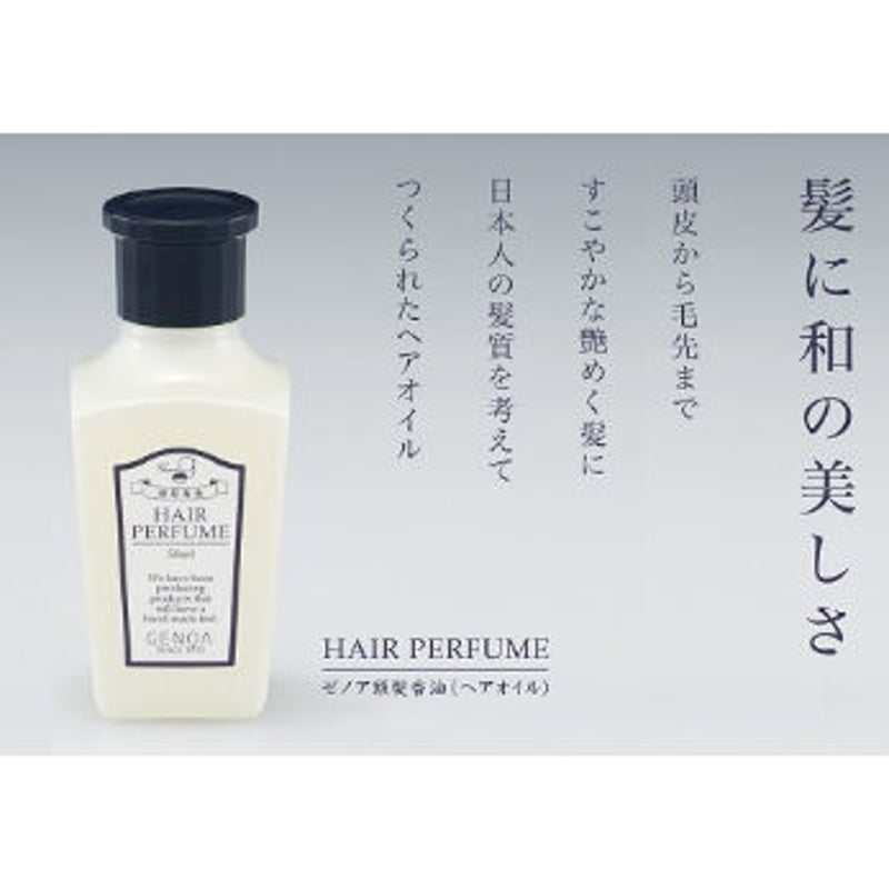 ゼノア化粧品　頭髪香油　（ヘアオイル）4本 ブランド：GENOA 商品名：ゼノア化粧料 頭髪香油 | Adjust the