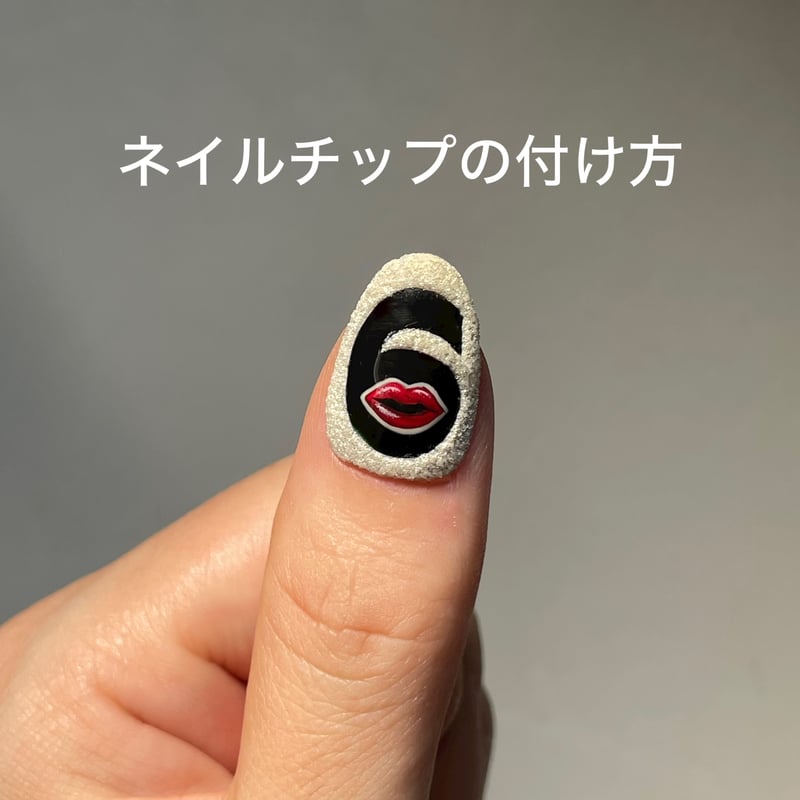 ネイルチップの付け方 | ART HOLIC