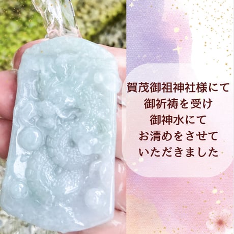 ♦︎繁栄・長寿・幸福・安定をもたらす♦︎龍神様彫り翡翠