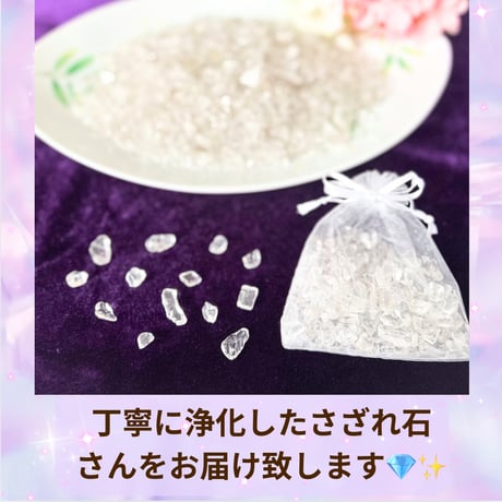 ◆美しい波動◆全粒丁寧に浄化5A水晶さざれ石(100g)