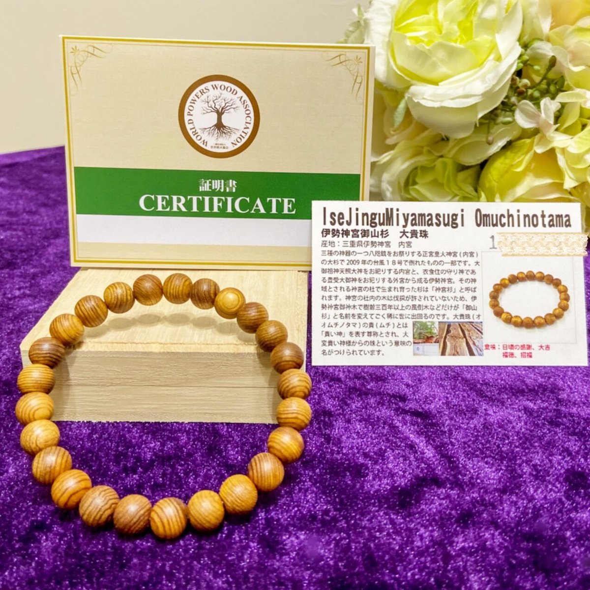 伊勢神宮御山杉 大貴珠(8mm珠) | Spiria stones (スピリア