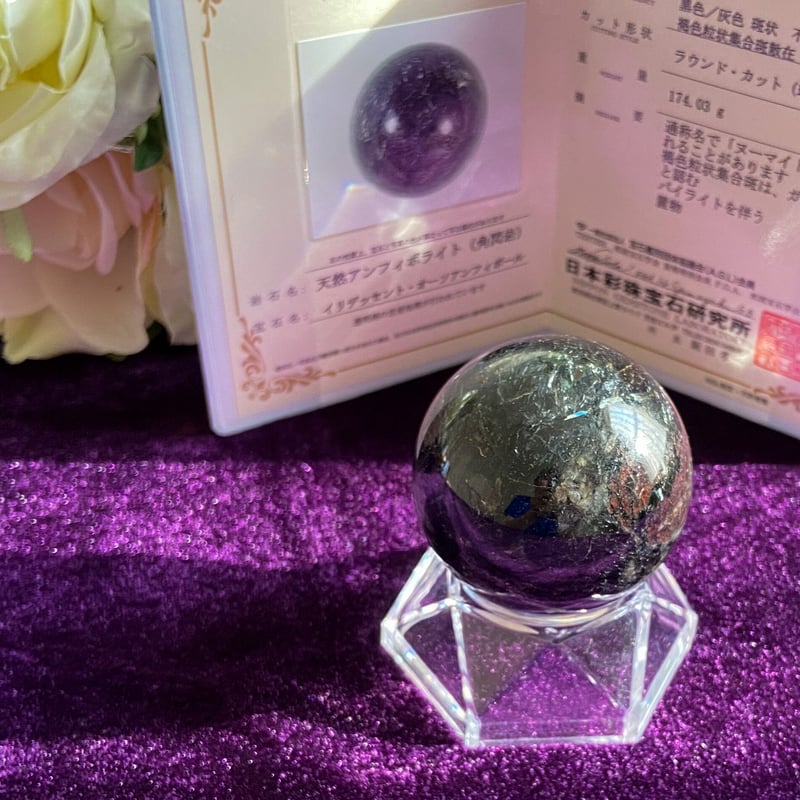 ヌーマイト　天然石　丸玉　特大 ヌーマイト丸玉/アルベゾナイトスフィア（直径約55.2mm） - 埼玉