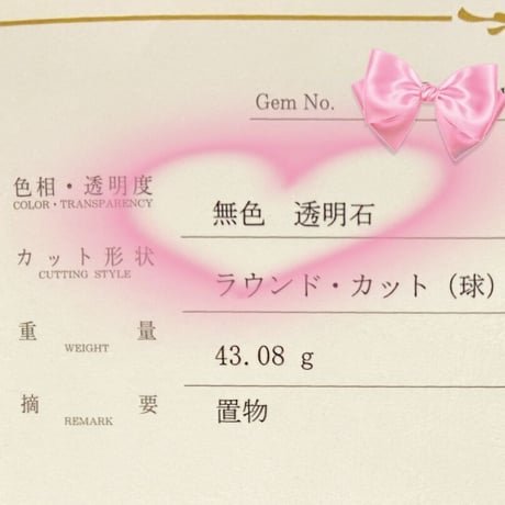 鑑別書付き⭐︎極上の天然無垢水晶丸玉