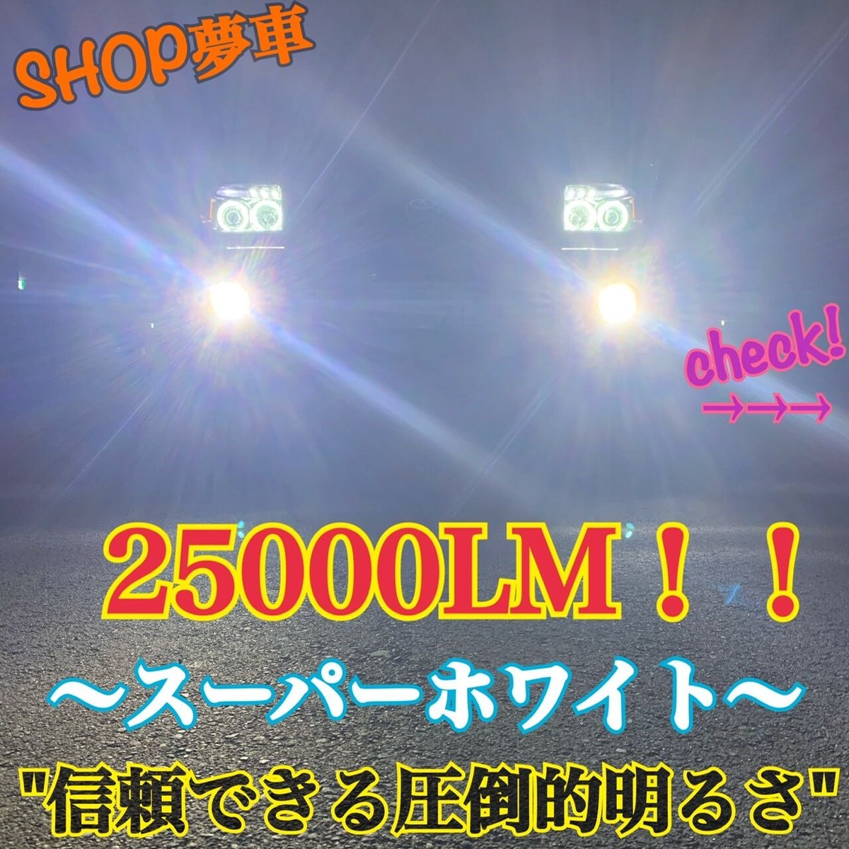 25000LM‼️ スーパーホワイト フォグランプ 最新チップ LED | SHOP夢車