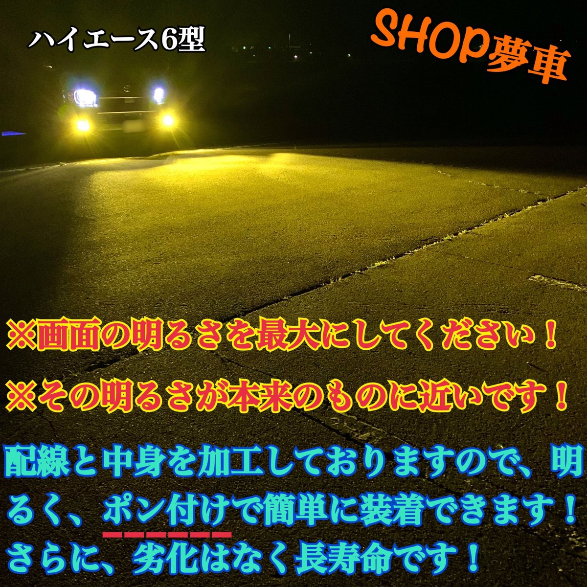 驚異の明るさ！スカッシュイエロー28000LM‼H8.9.11.16