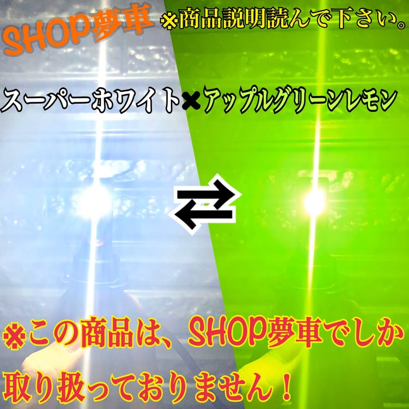 世界初‼️】アップルグリーンレモン×スーパーホワイト 2色