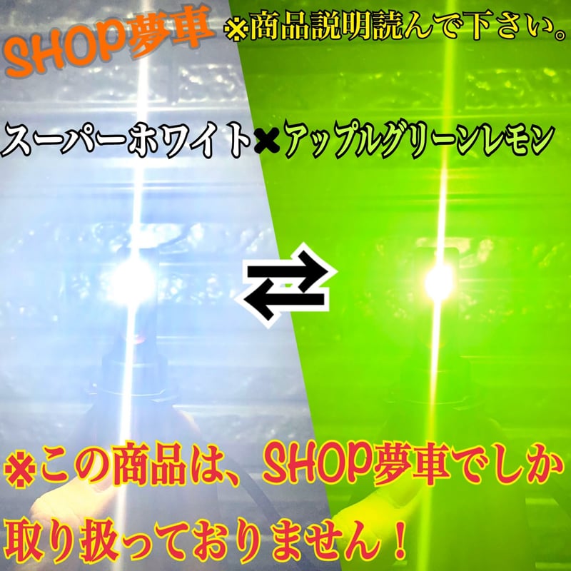 -ヴォクシーVOXYZRR7【世界初‼️】H16 グリーンイエロー×ホワイト　2色切替！LED フォグランプ