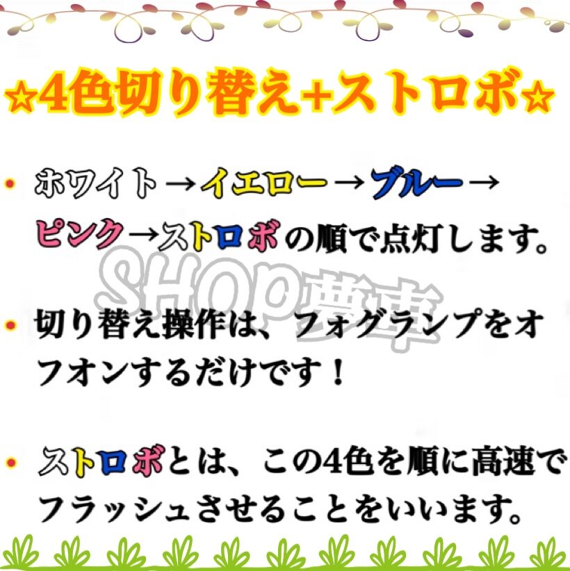 ホワイト×イエロー×ブルー×ピンク×ストロボ 4色切替 フォグランプ LED