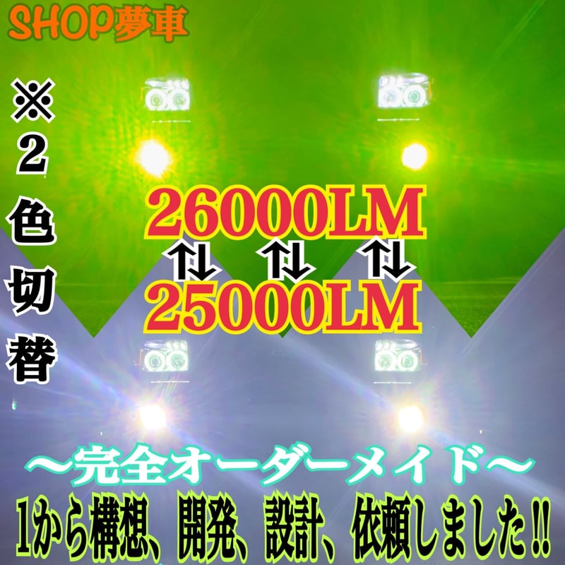 【世界初‼️】HB4 グリーンイエロー×ホワイト　2色切替！LED フォグランプ