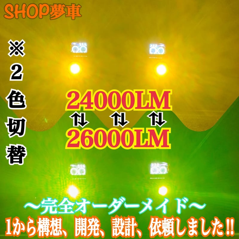 最強‼️】H11グリーンイエロー×ホワイト 作り出す 2色切替式 最強‼️】H11グリーンイエロー×ホワイト 作り出す 2色切替式