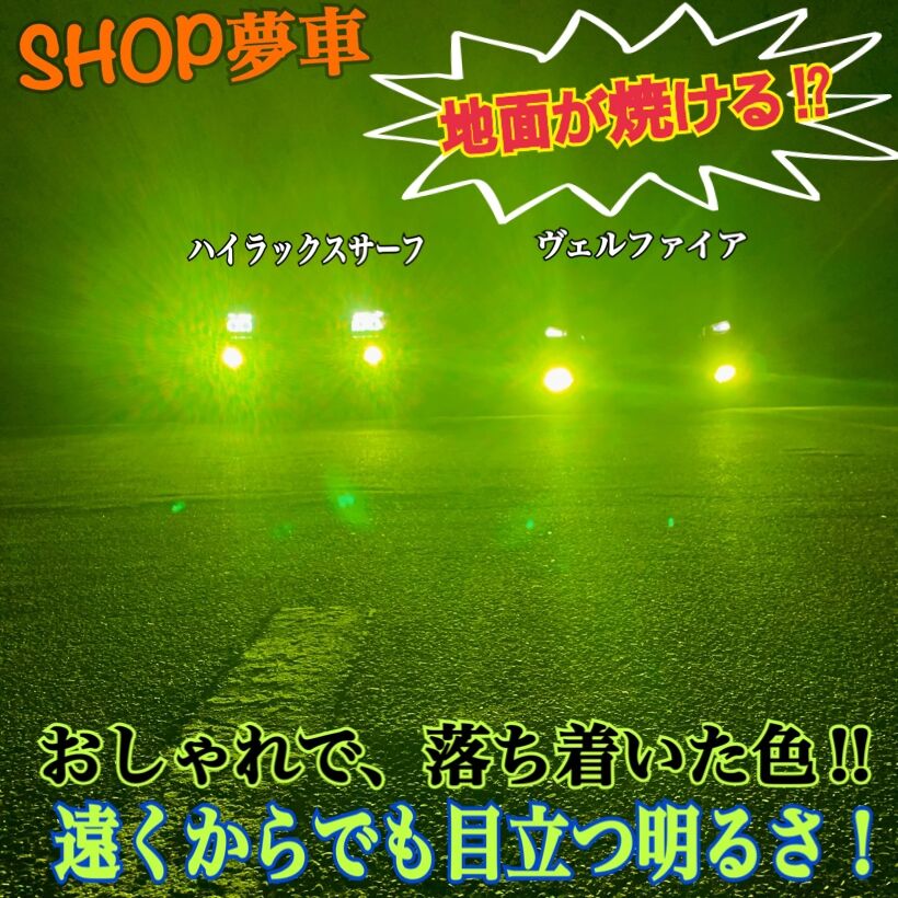 ホンダオデッセイステップワゴンHB4/9006レモングリーンフォグランプ最新鋭CSP36,000LM