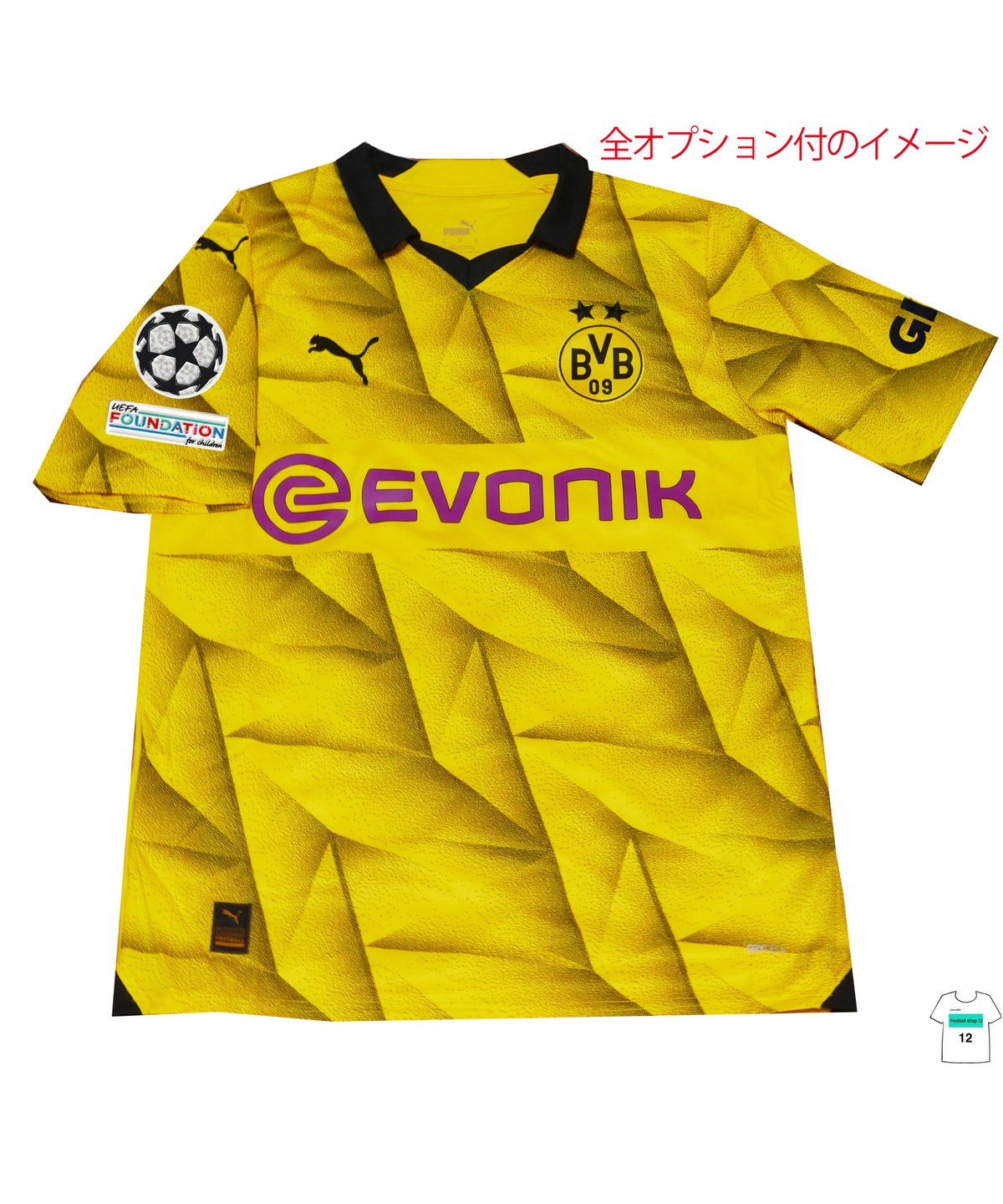 PUMA 23/24 ドルトムント カップ戦用ユニフォーム+各オプション