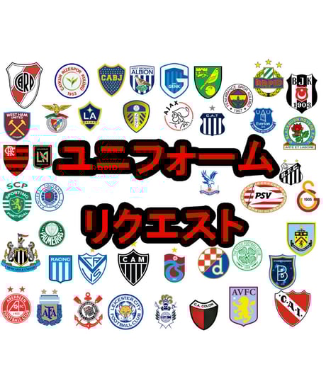 CATEGORY ユニフォームリクエスト・マーキング加工 | Football shop 12