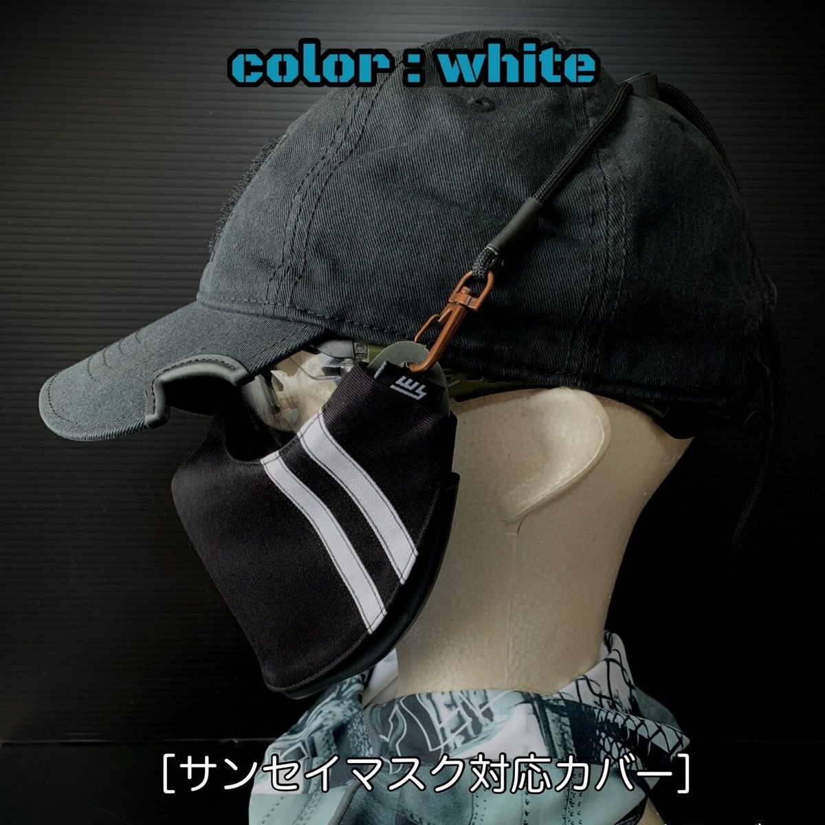 サバゲー用 フェイスガードファッションカバー［サンセイマスク