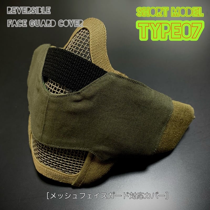 サバゲー用 メッシュフェイスガード対応ファッションカバー【type07