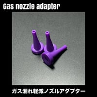 【ガス漏れ軽減】フロンガス缶専用 Gasノズルアダプター