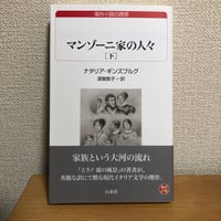 マンゾーニ家の人々 下 (U-178)