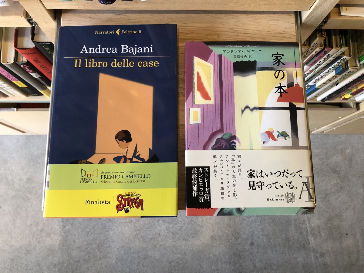 家の本（il libro delle case 日本語＆イタリア語セット） | Libreri
