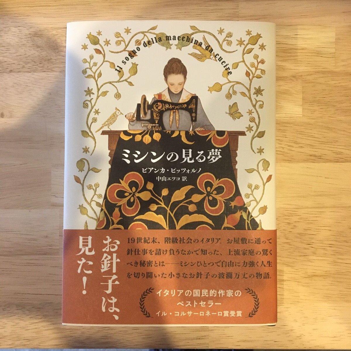 ミシンの見る夢 | Libreria due porte (二つの扉書店)