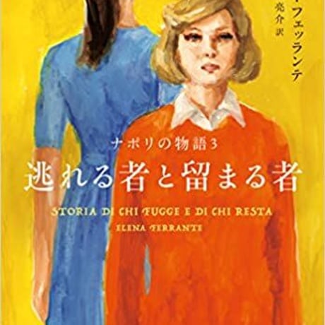 ナポリの物語 6148eC6aTrL._AC_UL210_SR210,
