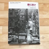 塵に訊け！ (Ask the Dust)