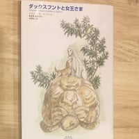 ダックスフントと女王さま
