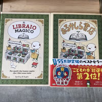 あるかしら書店(Il libraio magico)