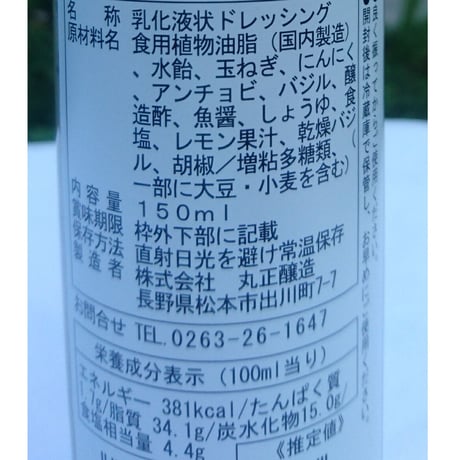 ホテルオリジナル　洋風にあうバーニャカウダ バジルソース 　150ml　1瓶