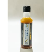 ホテルオリジナル　わさび醬油ドレッシング　150ml　1瓶