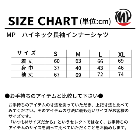 MP ハイネック長袖インナーシャツ -BLACK-