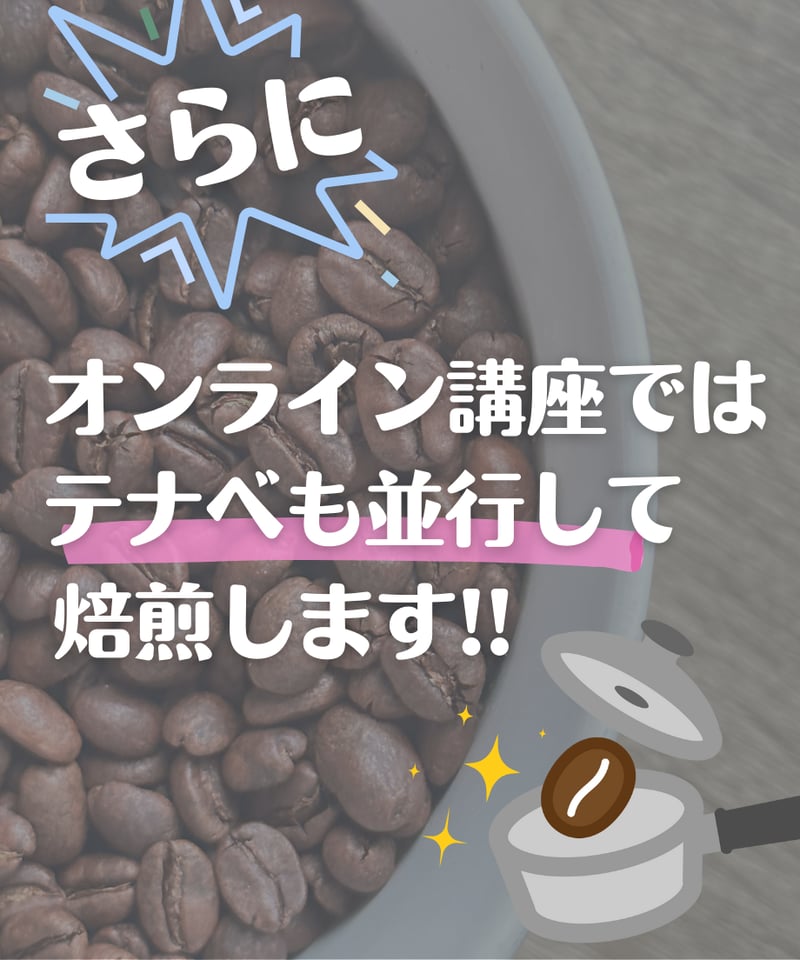 コーヒー自家焙煎技術講座 初版 柴田書店 希少】自家焙煎技術講座 初版