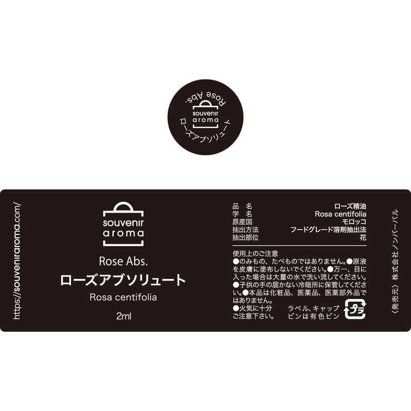 ピュアエッセンシャル　ローズアブソリュート 2本セット　新品・未使用品 ピュア エッセンシャル オイル（ローズ アブソリュート）