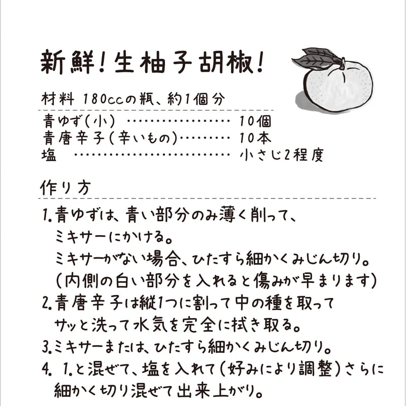 2025年】柚子胡椒づくりセット（青ゆずと青唐辛子）（約180ccの瓶1個分