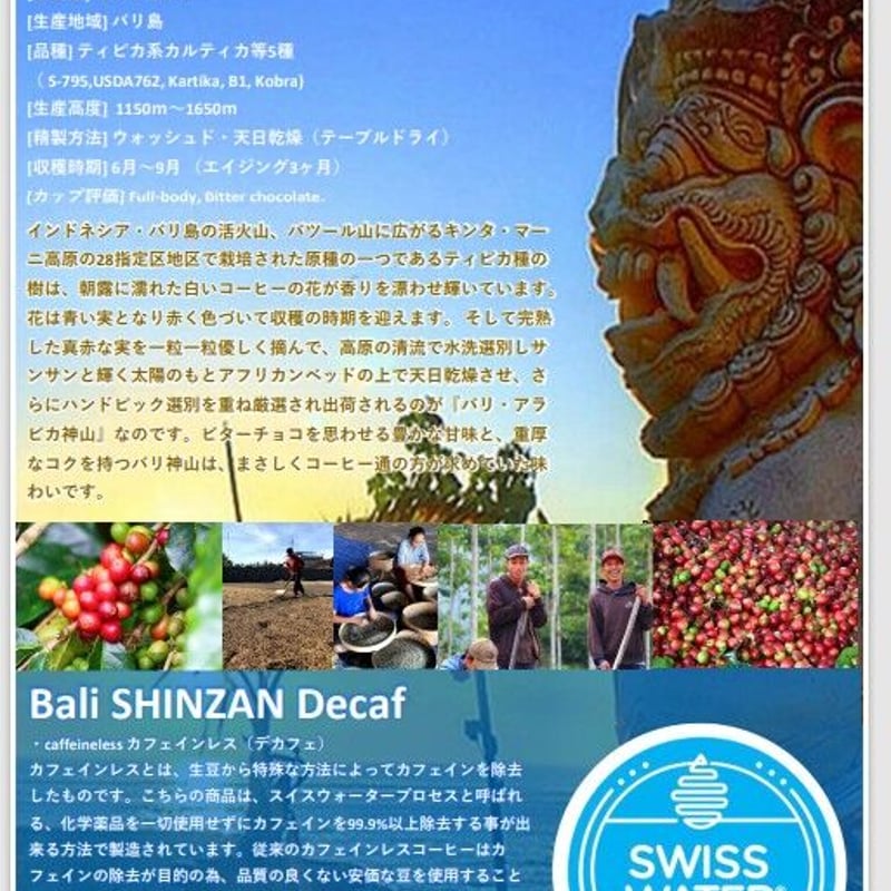 インドネシア バリ神山 (カフェインレス) 200g | 自家焙煎珈琲豆販売