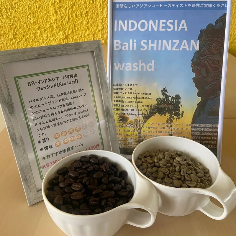 インドネシア バリ神山 (カフェインレス) 200g | 自家焙煎珈琲豆販売