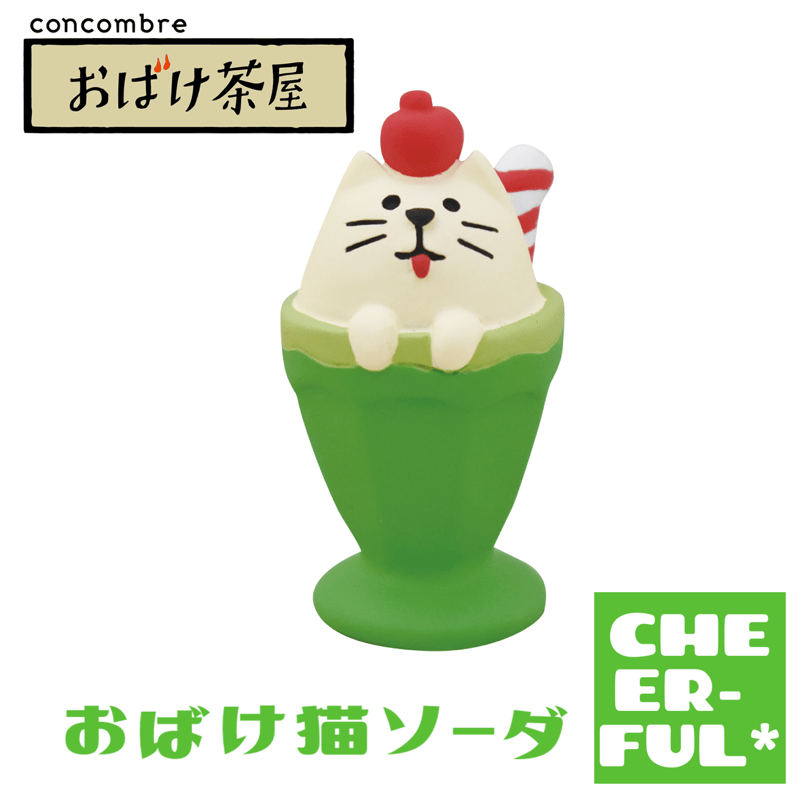 おばけ猫ソーダ【おばけ茶屋】 | CHEER-FUL*