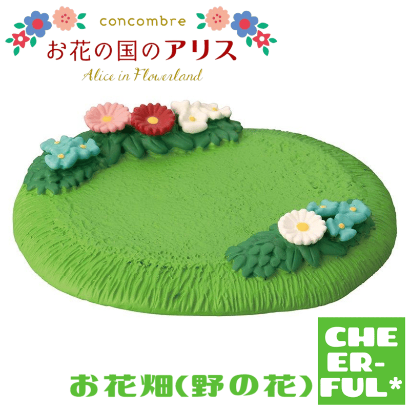 デコレコンコンブルお花の国のアリス11点送料無料3個割5%OFF デコレコンコンブルお花の国のアリス11点送料無料3個割5%OFF