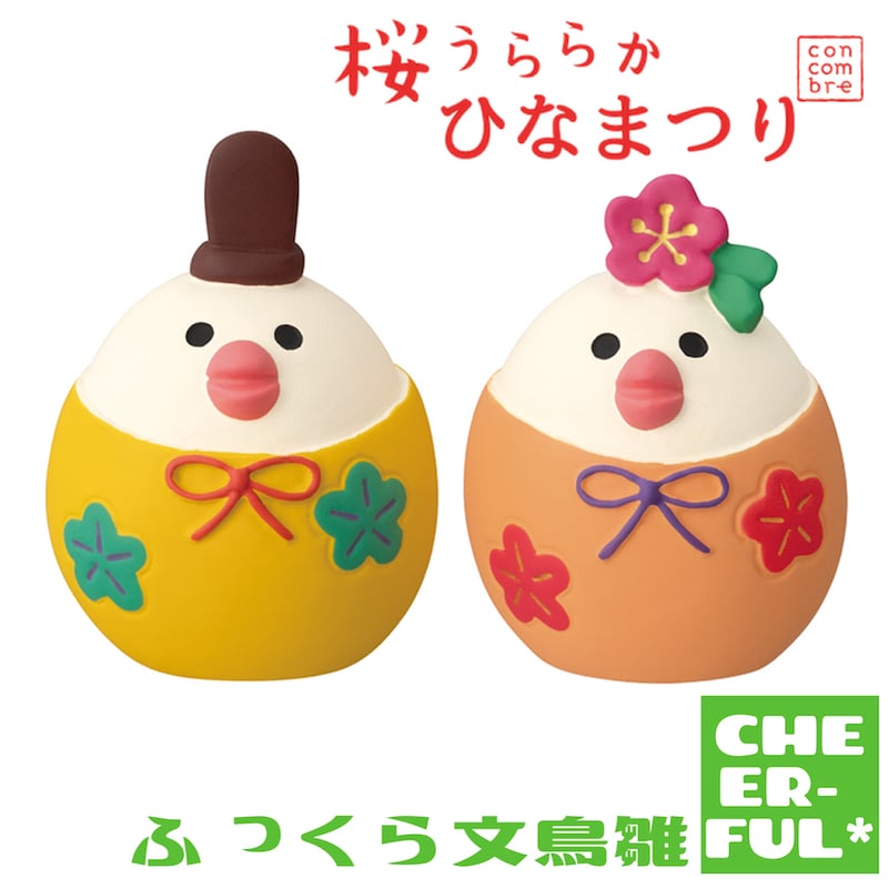 ふっくら文鳥雛【桜うららかひなまつり】 | CHEER-FUL*
