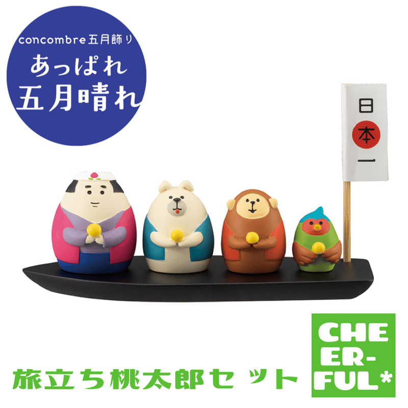 五月晴れ様商品セット 旅立ち桃太郎セット【あっぱれ五月晴れ】 | CHEER-FUL*