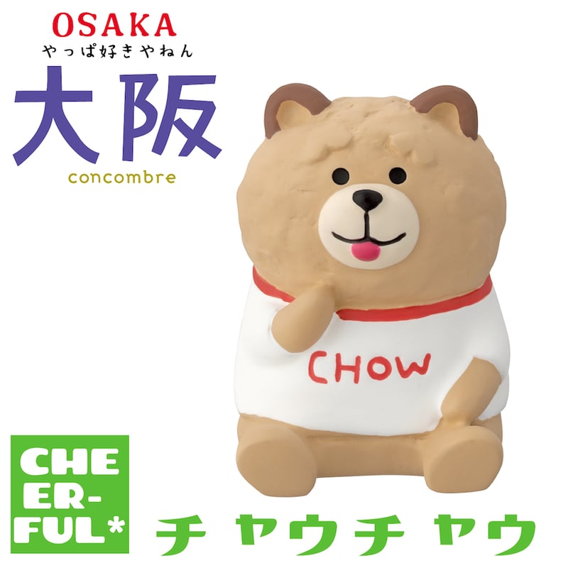 いばら　ガラス細工　コンコンブル チャウチャウ【やっぱ好きやねん大阪】 | CHEER-FUL*