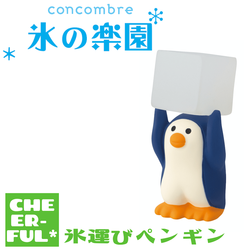 氷運びちびペンギン【氷の楽園】 | CHEER-FUL*