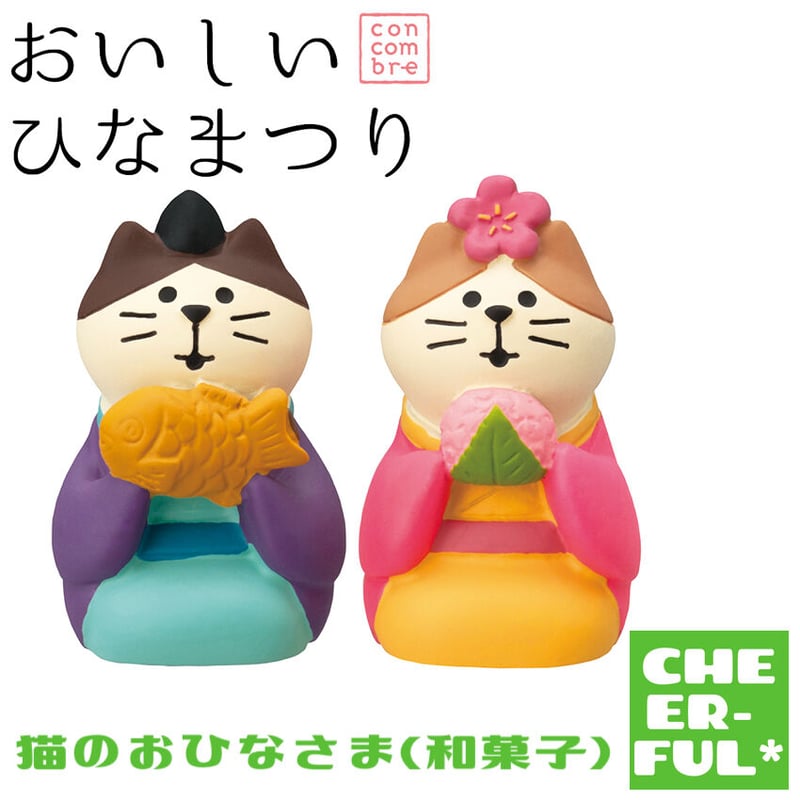 猫のおひなさま(和菓子)【おいしいひなまつり＆招福雛】 | CHEER-FUL*