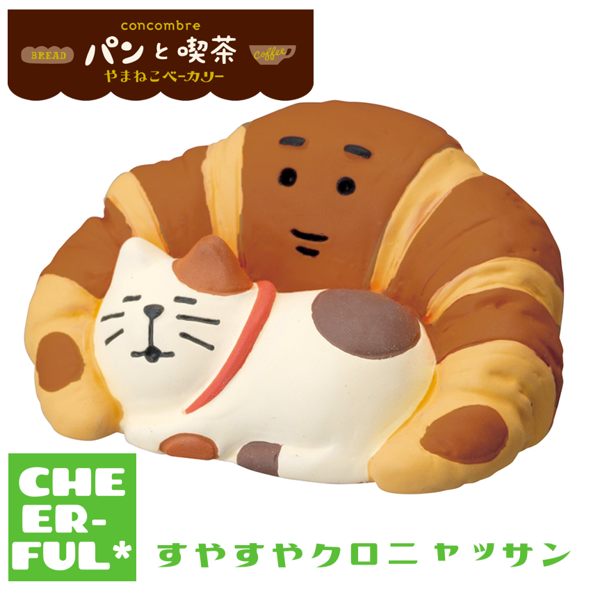 コンコンブルまとめ売り　純喫茶　やまねこベーカリー Amazon.co.jp: のあのはこぶね 「パンと喫茶 やまねこベーカリー焼きた