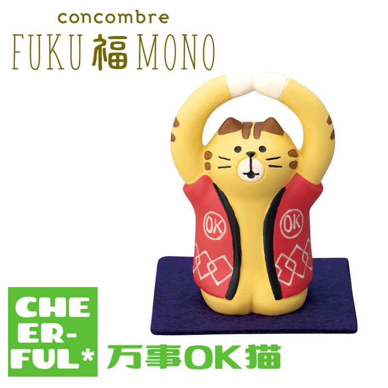 万事OK猫【FUKU福MONO】 | CHEER-FUL*