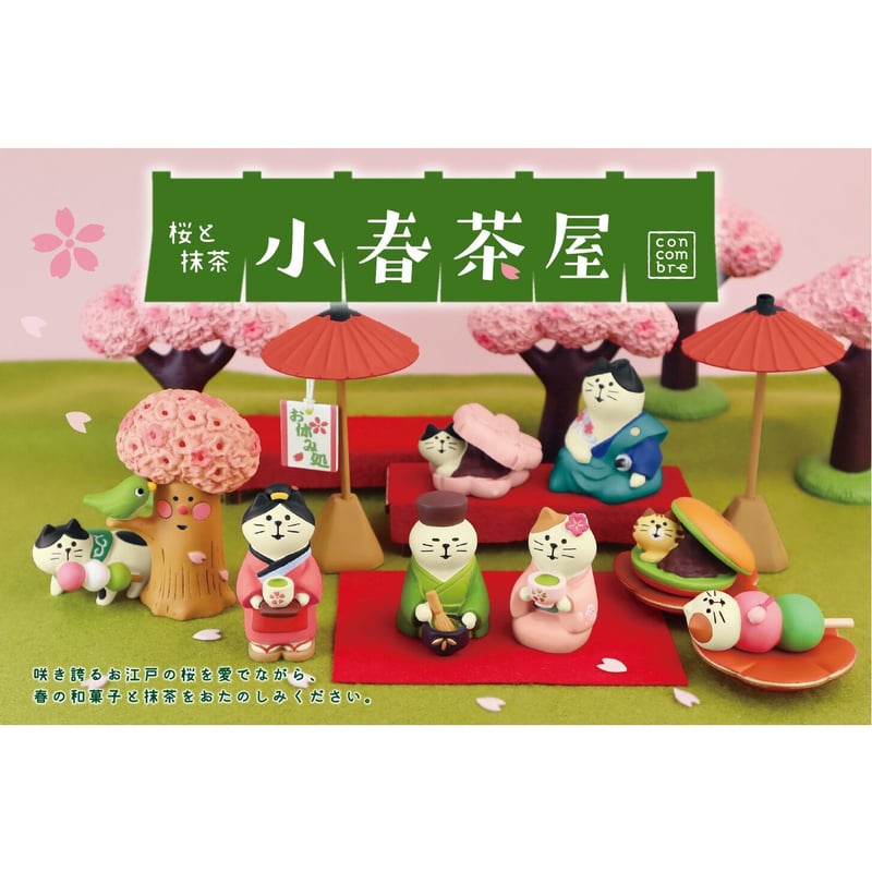 富士桜猫 【桜と抹茶 小春茶屋】 | CHEER-FUL*